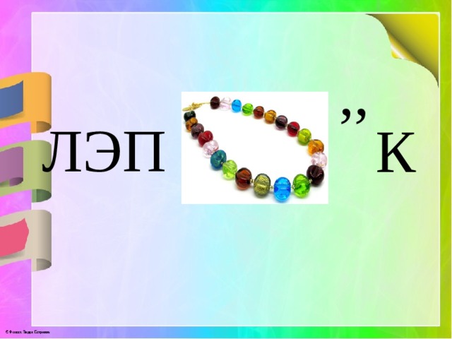 ,, ЛЭП К 