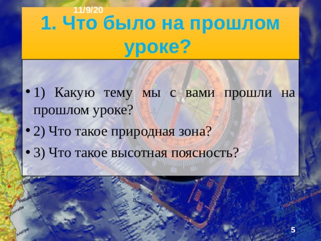 11/9/20 План урока 1. Что было на прошлом уроке? 2. Заселение земли человеком 3. Расселение человека по Земле 4. Древнейшие цивилизации 5. Расы 6. Негроидная раса 7. Монголоидная раса 8. Европеоидная раса 9. Австралоидная раса 10. Смешанные расы 11. Тест 12. Повторение пройденного материала.  