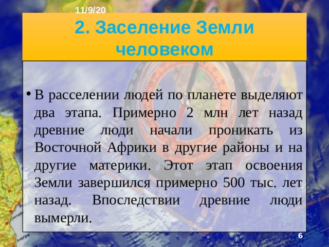 11/9/20 1. Что было на прошлом уроке? 1) Какую тему мы с вами прошли на прошлом уроке? 2) Что такое природная зона? 3) Что такое высотная поясность?  
