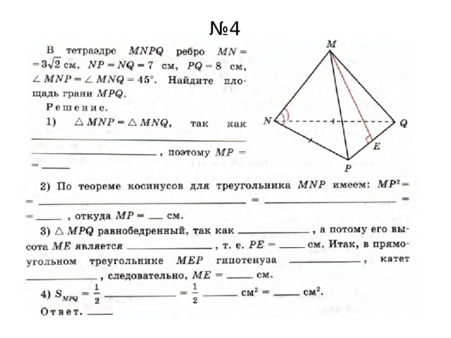 № 4 