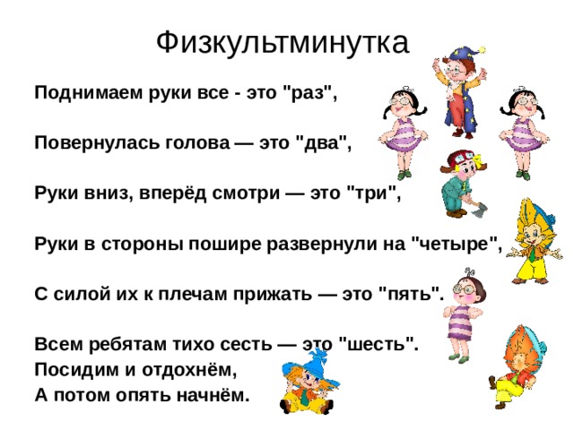 Физкультминутка Поднимаем руки все - это 