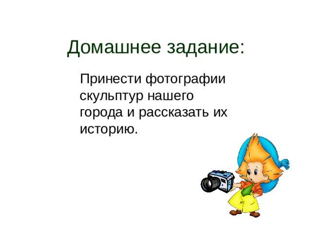 Домашнее задание: 