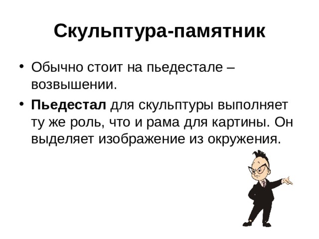 Скульптура-памятник Пьедестал 