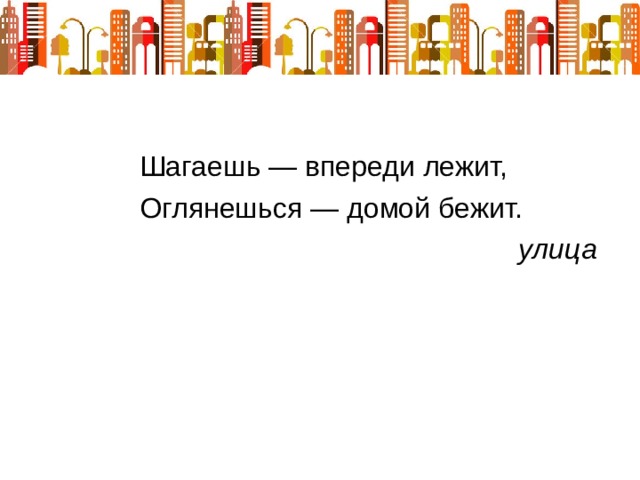  улица 