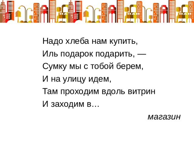  магазин 