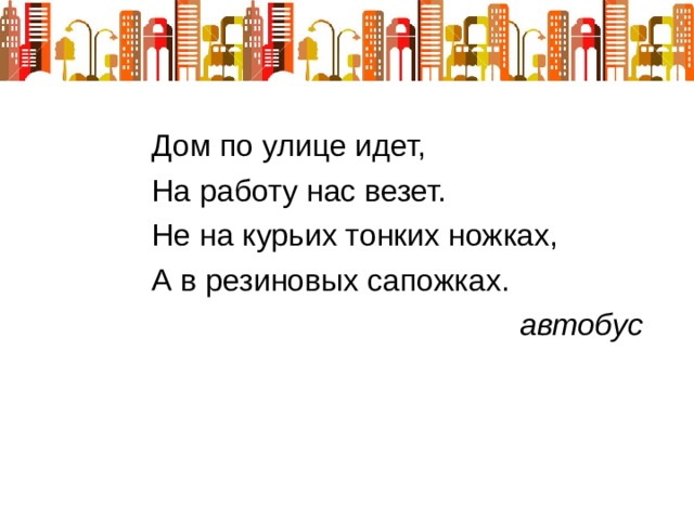  автобус 