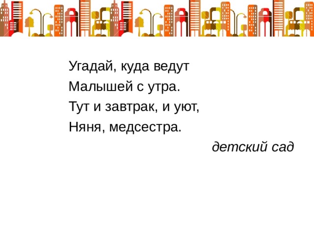  детский сад 