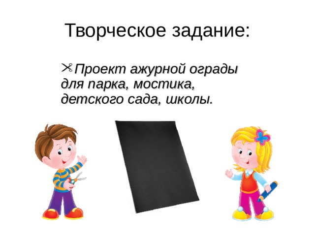 Проект ажурной ограды для парка, мостика, детского сада, школы. 