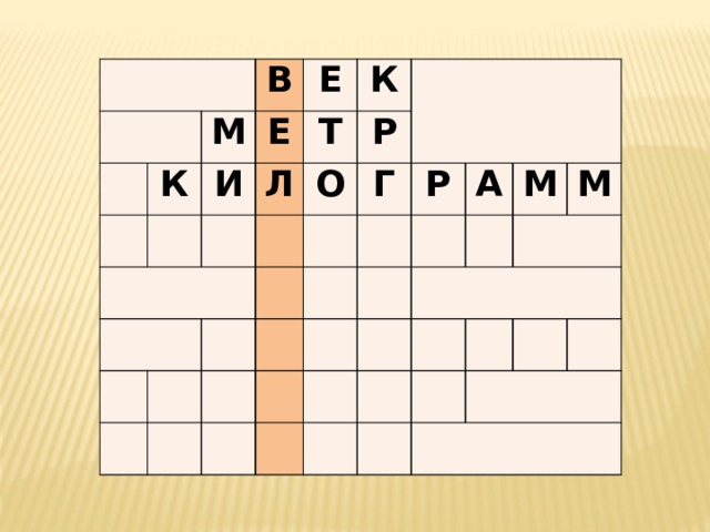     в м к е е и к т л р о г р а м м  