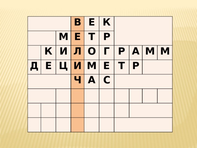     в м к д е е и е к т л ц и о р г ч м а р е с а т р м м  