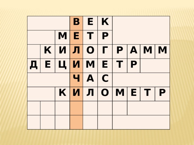     к в д м и е е е л   к ц т р о и ч г к м и а е р т с а л р м о м м е т р  