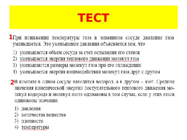 ТЕСТ 1 2 