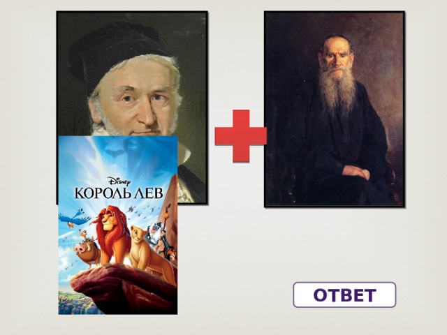 Ответ 