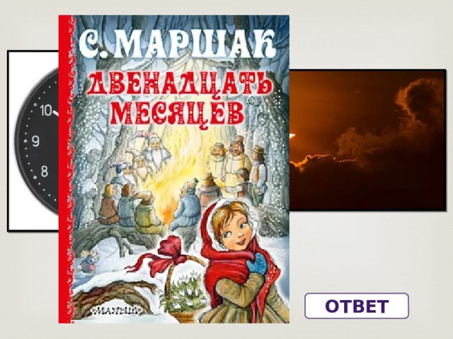 Ответ 