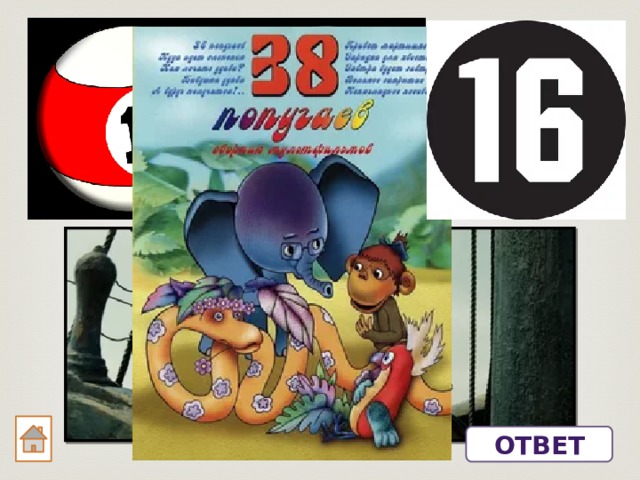 Ответ 