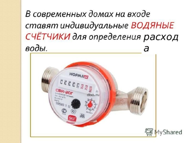 расхода 