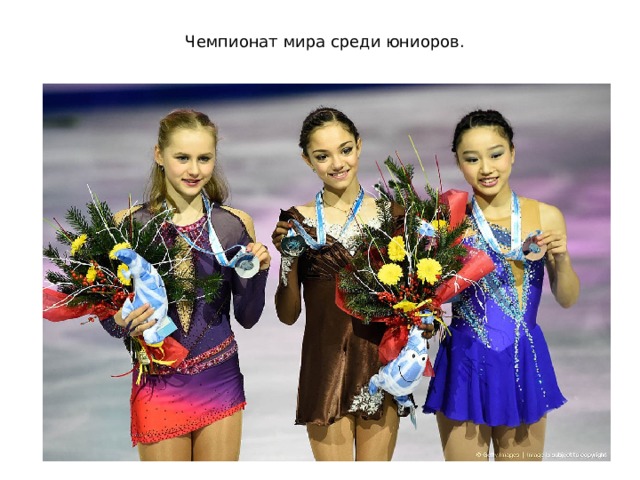 Чемпионат мира среди юниоров. 