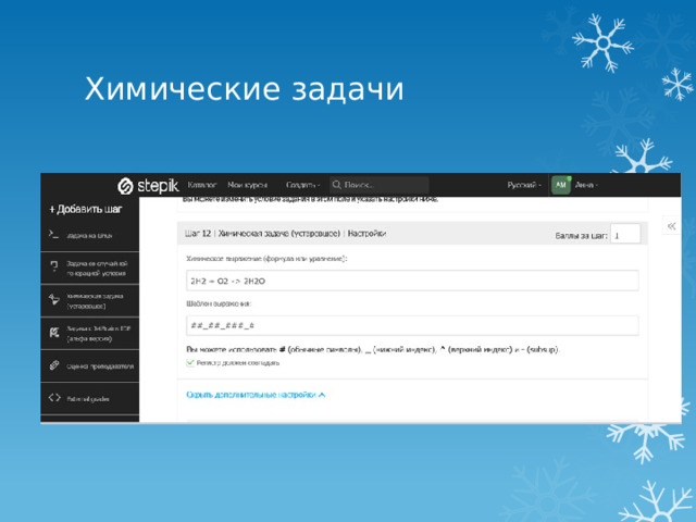 Химические задачи 