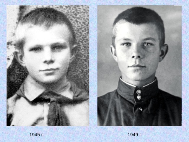 1945 г. 1949 г. 