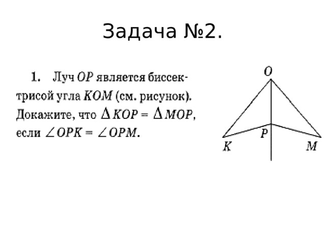 Задача №2. 