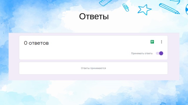 Ответы 