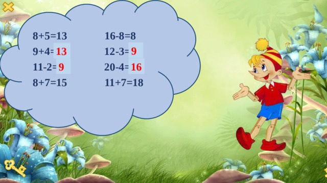 8+5=13 16-8=8 9 9+4=12 13 12-3=8 9 20-4=15 16 11-2=4 11+7=18 8+7=15 