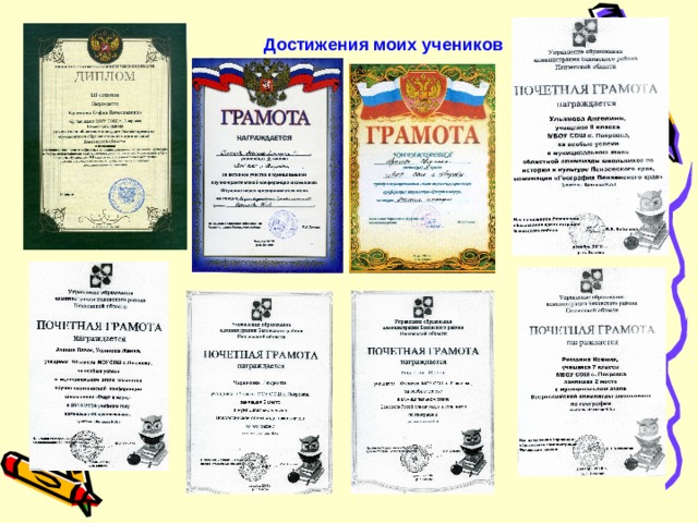 Достижения моих учеников 