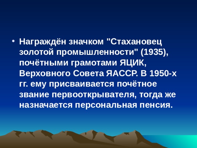 Награждён значком 