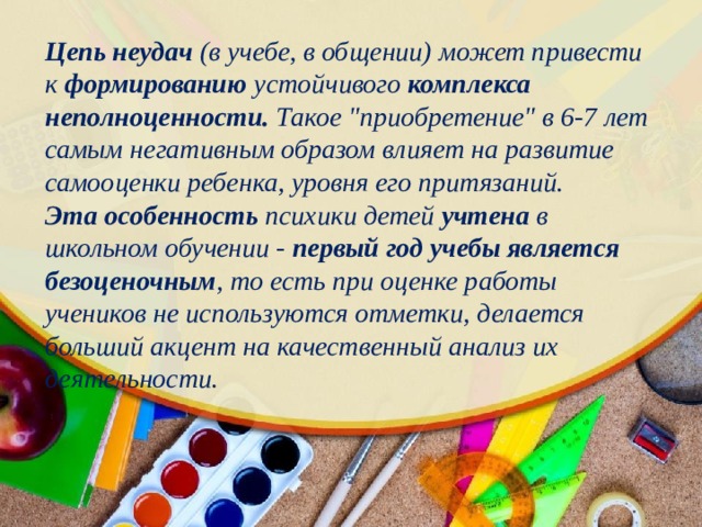 Цепь неудач (в учебе, в общении) может привести к формированию устойчивого комплекса неполноценности. Такое 