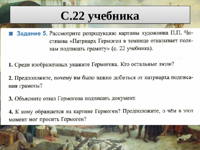 С.22 учебника 