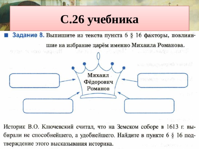 С.26 учебника 