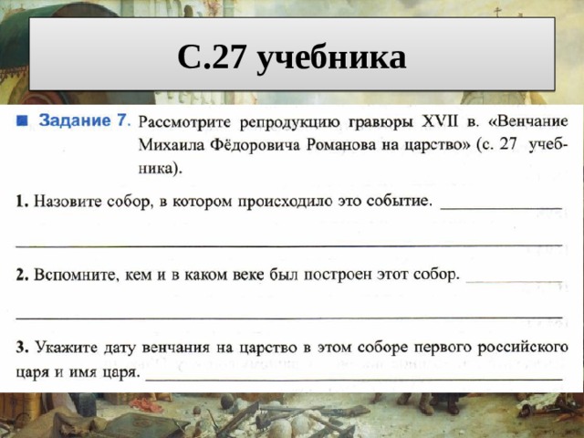 С.27 учебника 