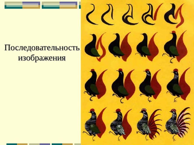 Последовательность изображения 