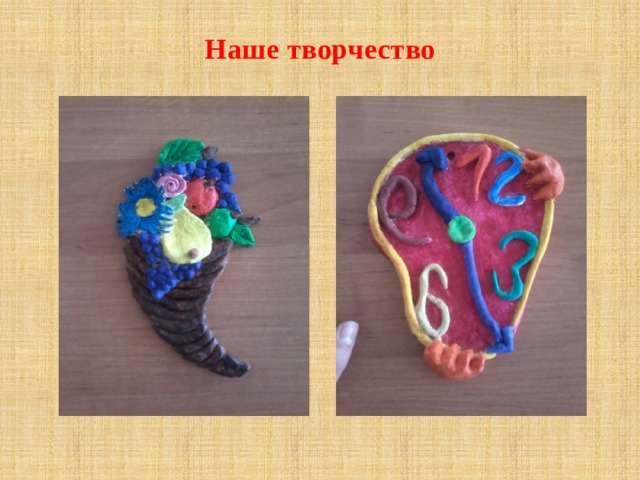 Наше творчество 