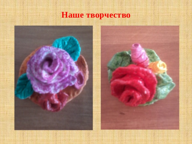Наше творчество 
