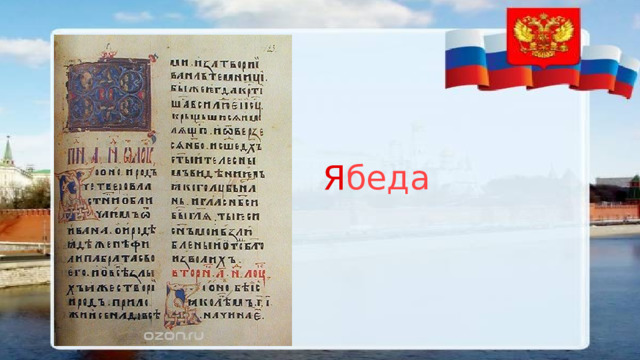 Я беда 