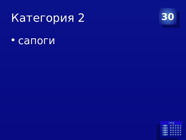 Категория 2 30 сапоги 