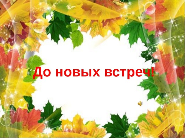 Использованные источники Аудиоряды заимствованы с сайта GetTune.net по запросу «Своя игра» Звезда  Фон  Кот в мешке  Идея игры Автор шаблона Салиш С.С., учитель начальных классов СШ №53 г. Актобе.  