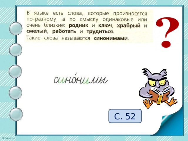 С. 52 