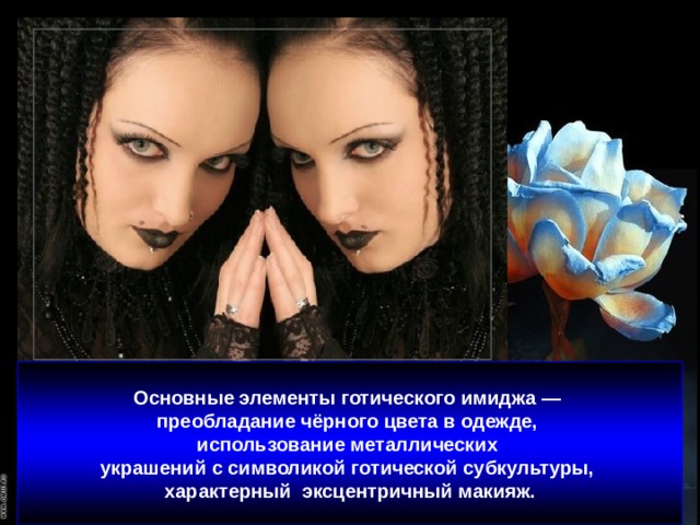 Основные элементы готического имиджа — преобладание чёрного цвета в одежде, использование металлических украшений с символикой готической субкультуры,  характерный эксцентричный макияж.  