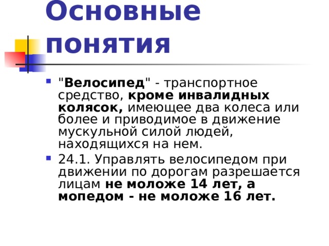 Основные понятия 