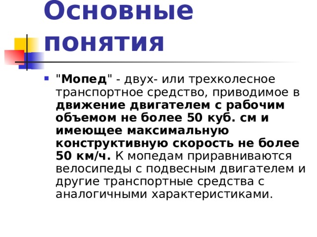 Основные понятия 