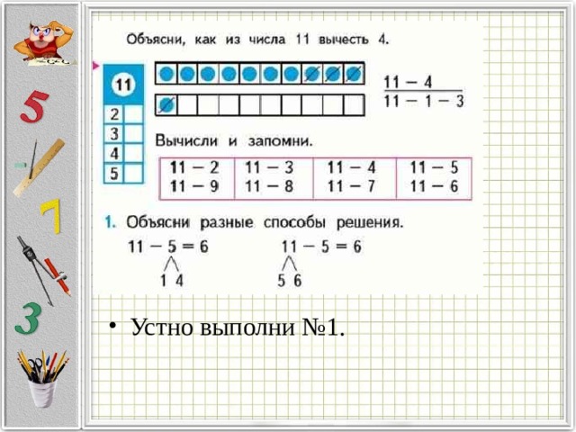 Устно выполни №1. 