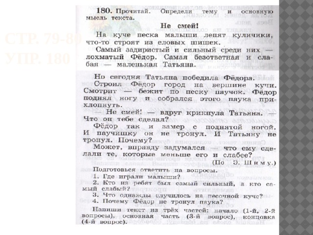 Стр. 79-80  упр. 180 