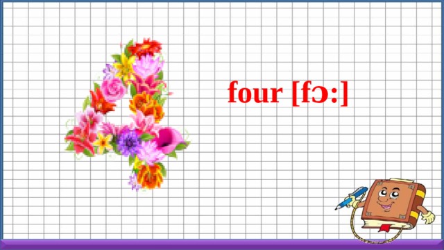 four [fɔ:] 