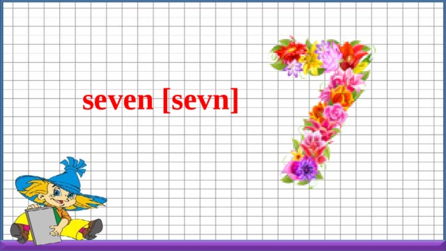 seven [sevn] 