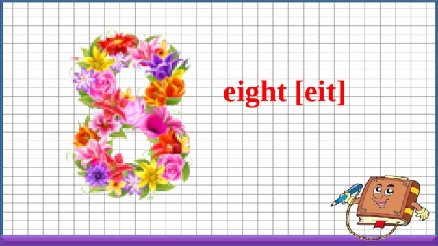eight [eit] 