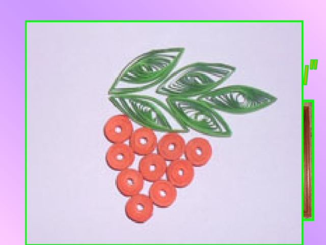 Из заготовок оформи картину . 