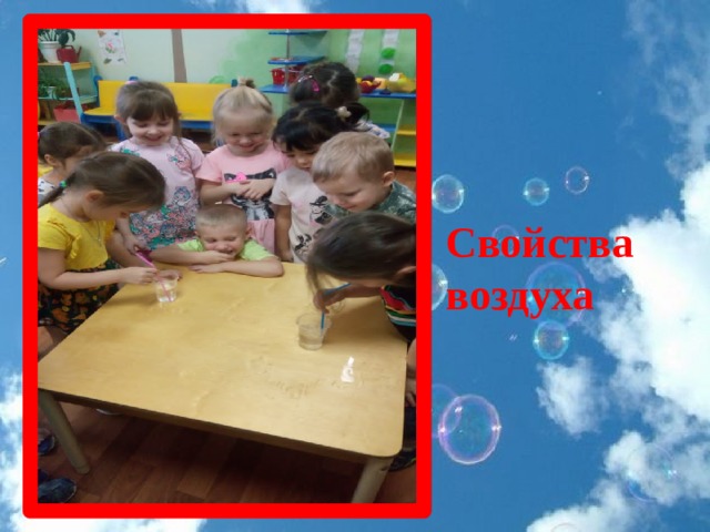 Свойства воздуха 