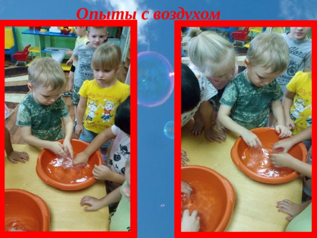 Опыты с воздухом 